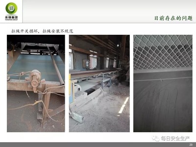 皮帶運輸機安全防護知識及設備培訓